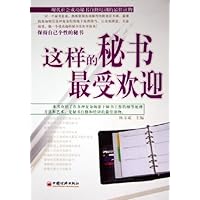 这样的秘书最受欢迎