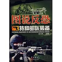 图说反恐特种部队装备