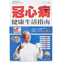 冠心病健康生活指南