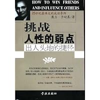 挑战人性的弱点:出人头地的捷径