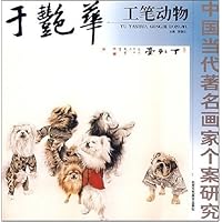 中国当代著名画家个案研究:于艳华工笔动物