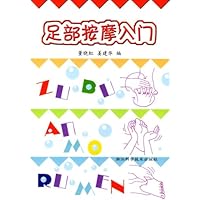 足部按摩入门