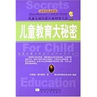 儿童教育大秘密
