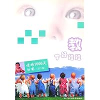 教个好娃娃(第2版)