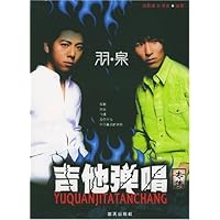 羽泉吉他弹唱专集