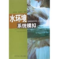 水环境系统模拟