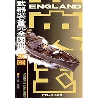 武器装备完全图册:英国