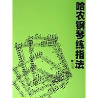 哈农钢琴练指法