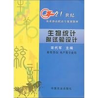 生物统计附试验设计