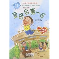 小学生优秀课外读物(美绘注音版)•美德易拉罐:变色的第一名