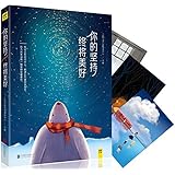 你的坚持,终将美好(随书附赠暖心励志明信版)