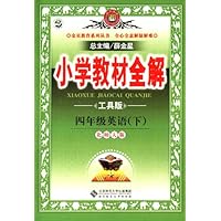 金星教育·(2013)小学教材全解:4年级英语(下)(北师大版)(工具版)