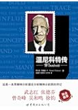 温尼科特传