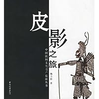 皮影之旅