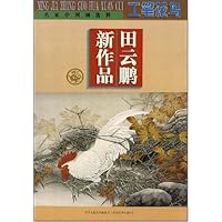 田云鹏新作品:工笔花鸟