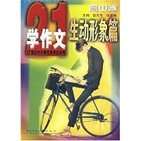 生动形象篇:高中卷