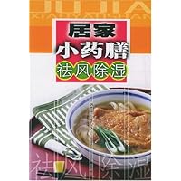 居家小药膳祛风除湿