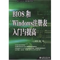 BIOS和Windows注册表入门与提高