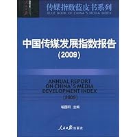 中国传媒发展指数报告(2009)