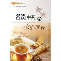 名贵中药的家庭进补