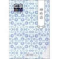 中华传世文选:呻吟语