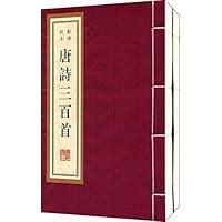 唐诗三百首(套装上下册)(影清刻本)
