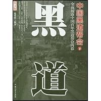 中国黑道帮会(上下图文版)