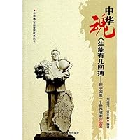 人生能有几回搏:新中国第一个世界冠军容国团