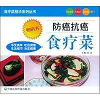 防癌抗癌食疗菜