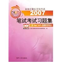 笔试考试习题集:2级Visual FoxPro数据库程序设计2005