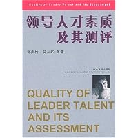 领导人才素质及其测评