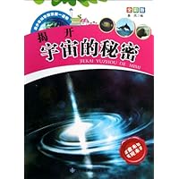 揭开宇宙的秘密(全彩版)/青少年科学探索第一读物