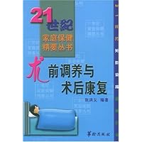 术前调养与术后康复