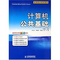 计算机公共基础(高职)