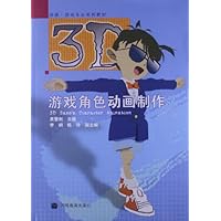 3D游戏角色动画制作(附光盘+学习卡+防伪标)