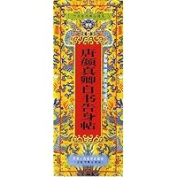 唐颜真卿自书告身帖