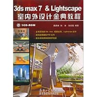 3ds max 7& Lightscape 室内外设计金典教程