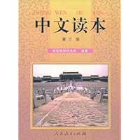 中文读本•第3册