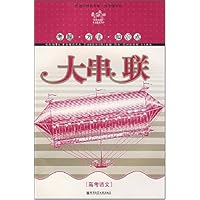 考题方法知识点大串联:高考语文(极速60秒高考篇)