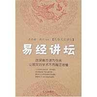 民俗文化讲坛:易经讲坛