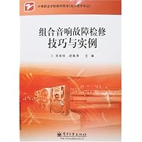 组合音响故障检修技巧与实例