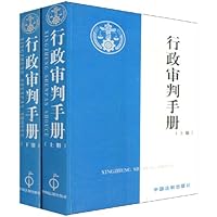 行政审判手册(上下)