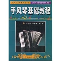 手风琴基础教程