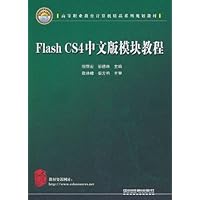 Flash CS4中文版模块教程
