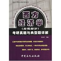 西方经济学(宏观部分)考研真题与典型题详解