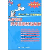 A级考试历年全真试题解析(附MP3)