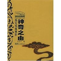 神奇之由:探究雪域佛教中国西藏视点