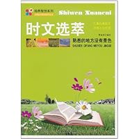 经典智慧系列•时文选萃:熟悉的地方没有景色