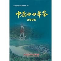 中原油田年鉴2005