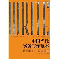 中国当代实务写作范本